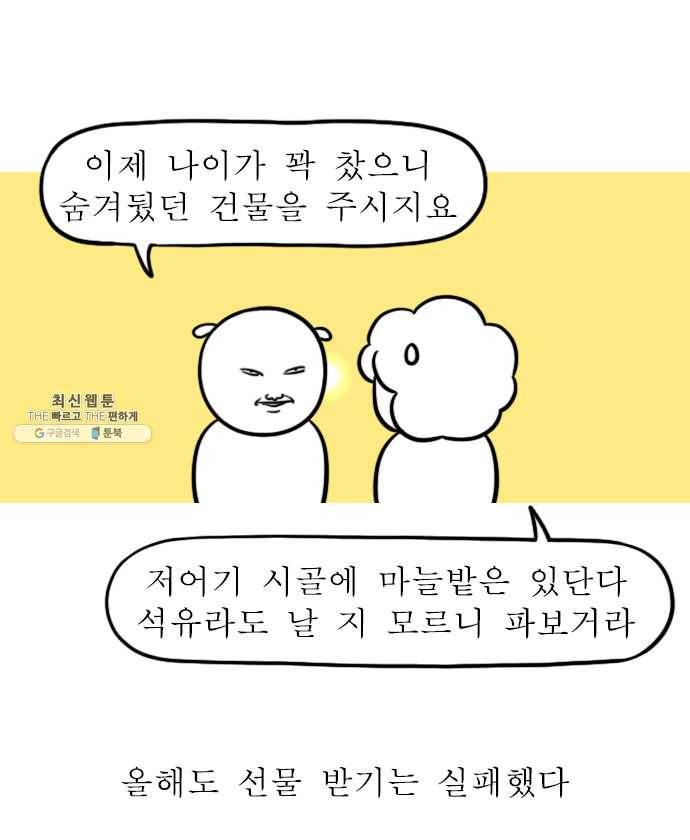 독립일기 96화 생일 18