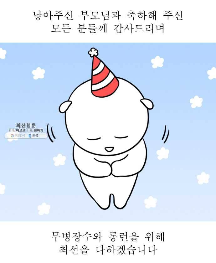 독립일기 96화 생일 19