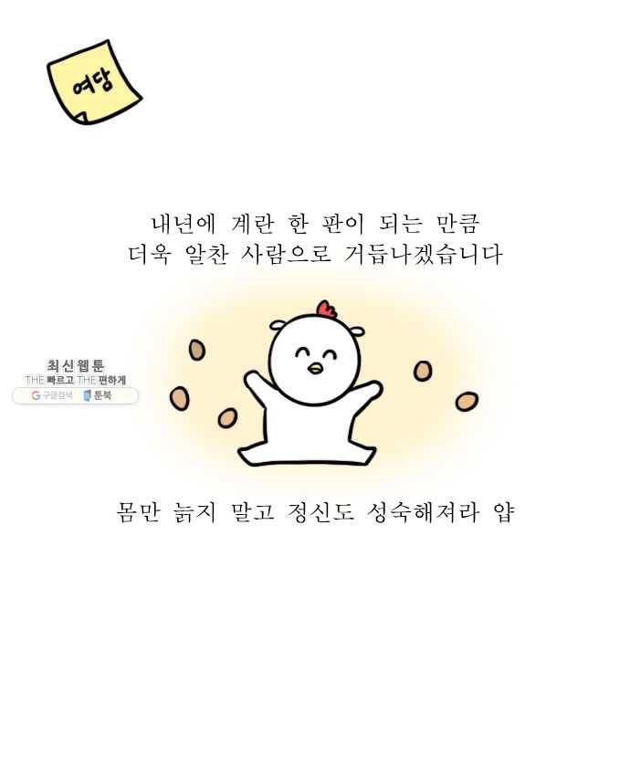 독립일기 96화 생일 20