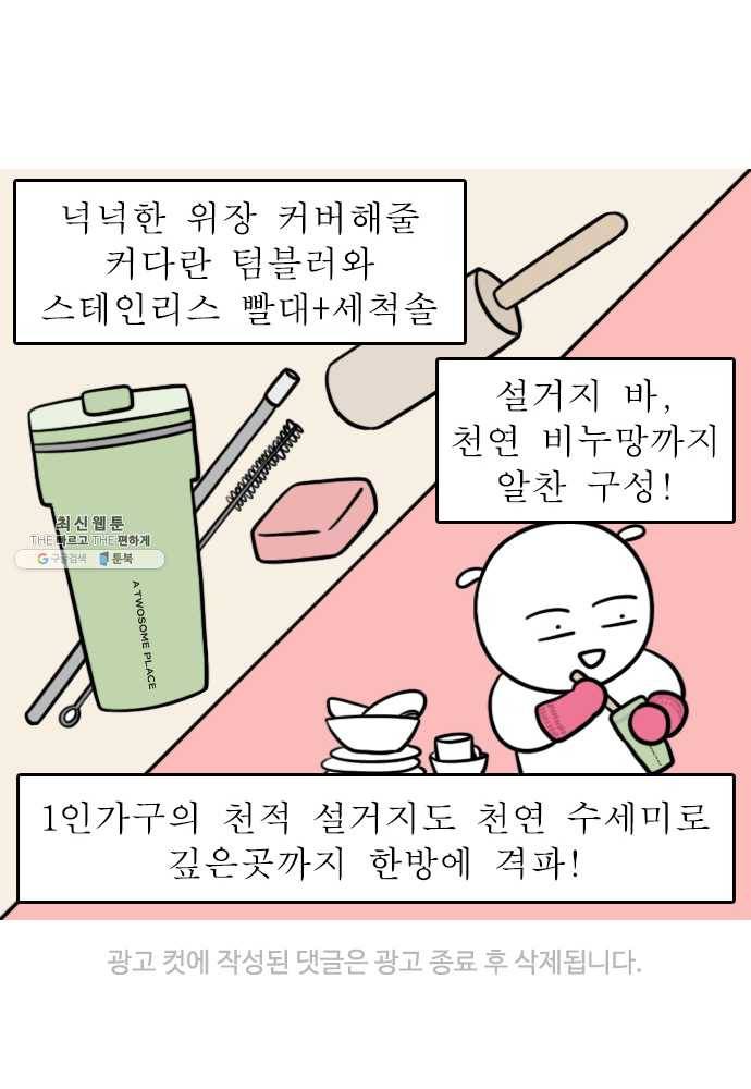 독립일기 96화 생일 22