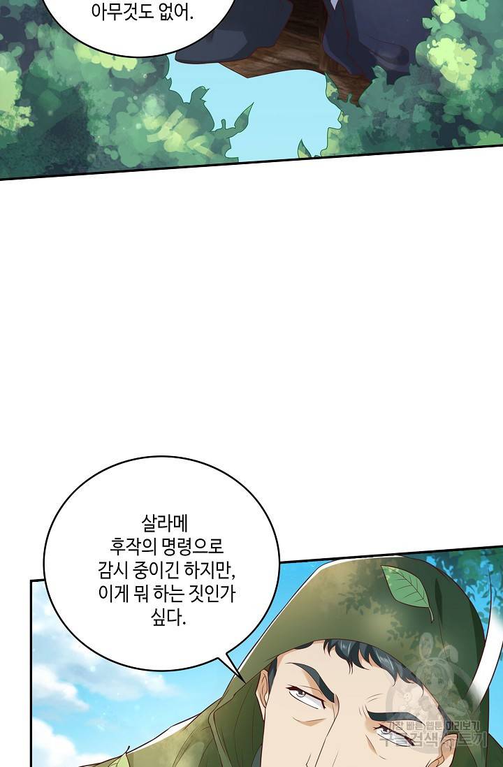 악역이지만 돈은 제일 많아 16화 4