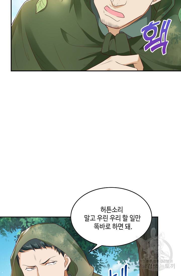 악역이지만 돈은 제일 많아 16화 5