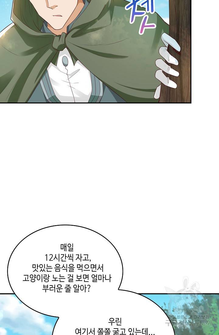 악역이지만 돈은 제일 많아 16화 6
