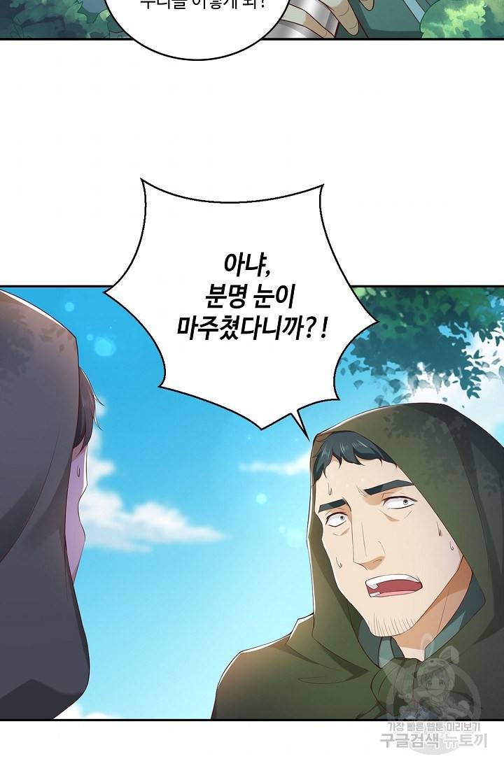 악역이지만 돈은 제일 많아 16화 11