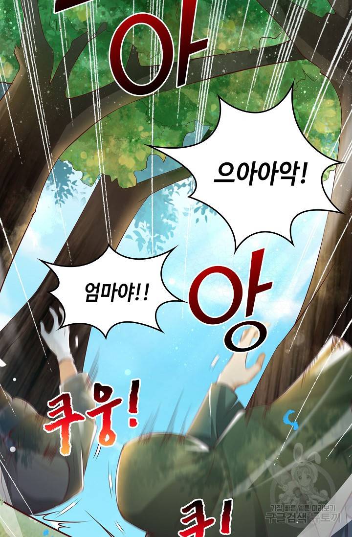 악역이지만 돈은 제일 많아 16화 14