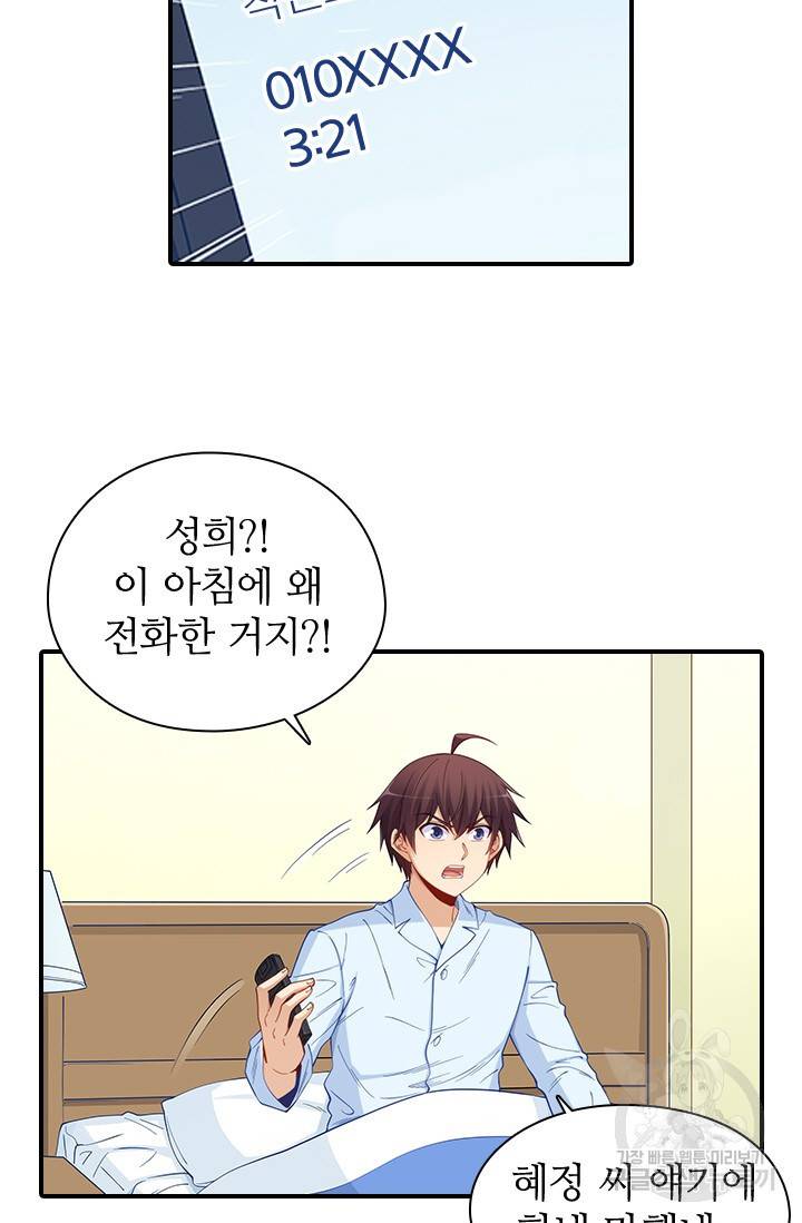 재벌라이프 114화 3