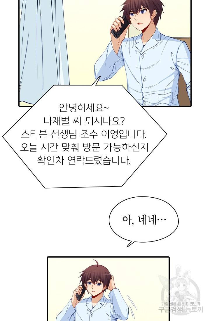 재벌라이프 114화 5