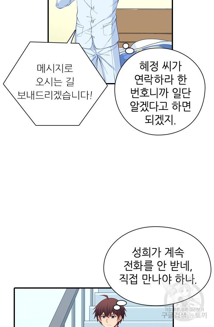 재벌라이프 114화 6