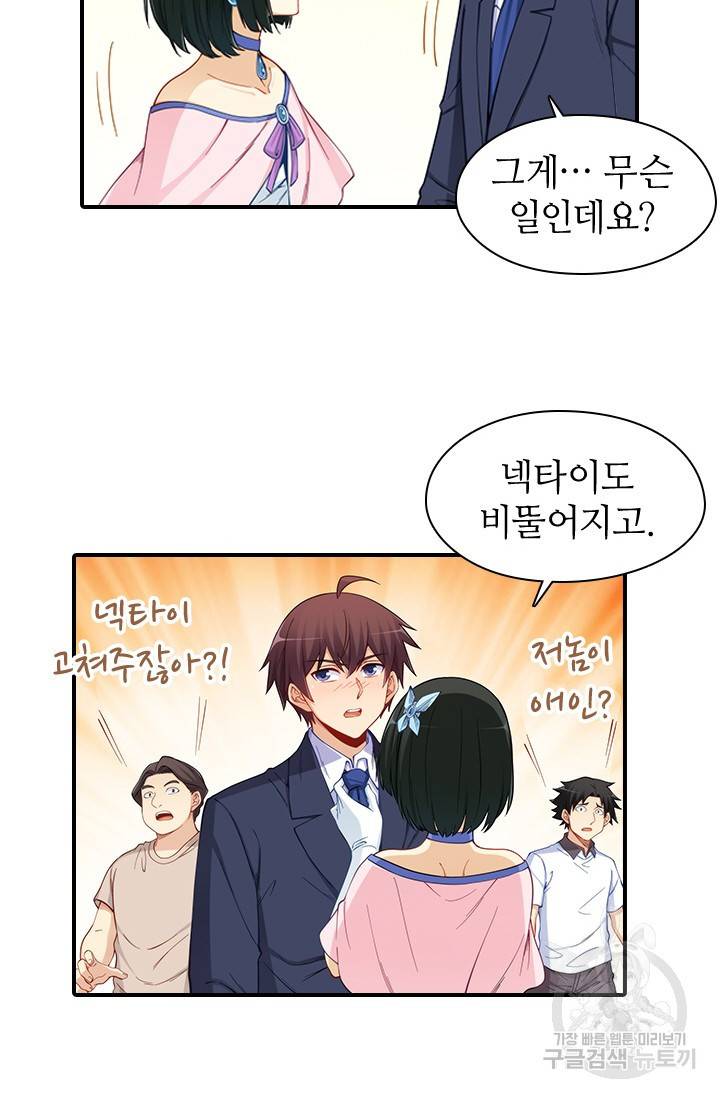 재벌라이프 114화 10