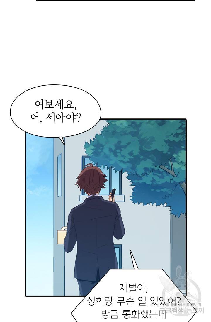재벌라이프 114화 22