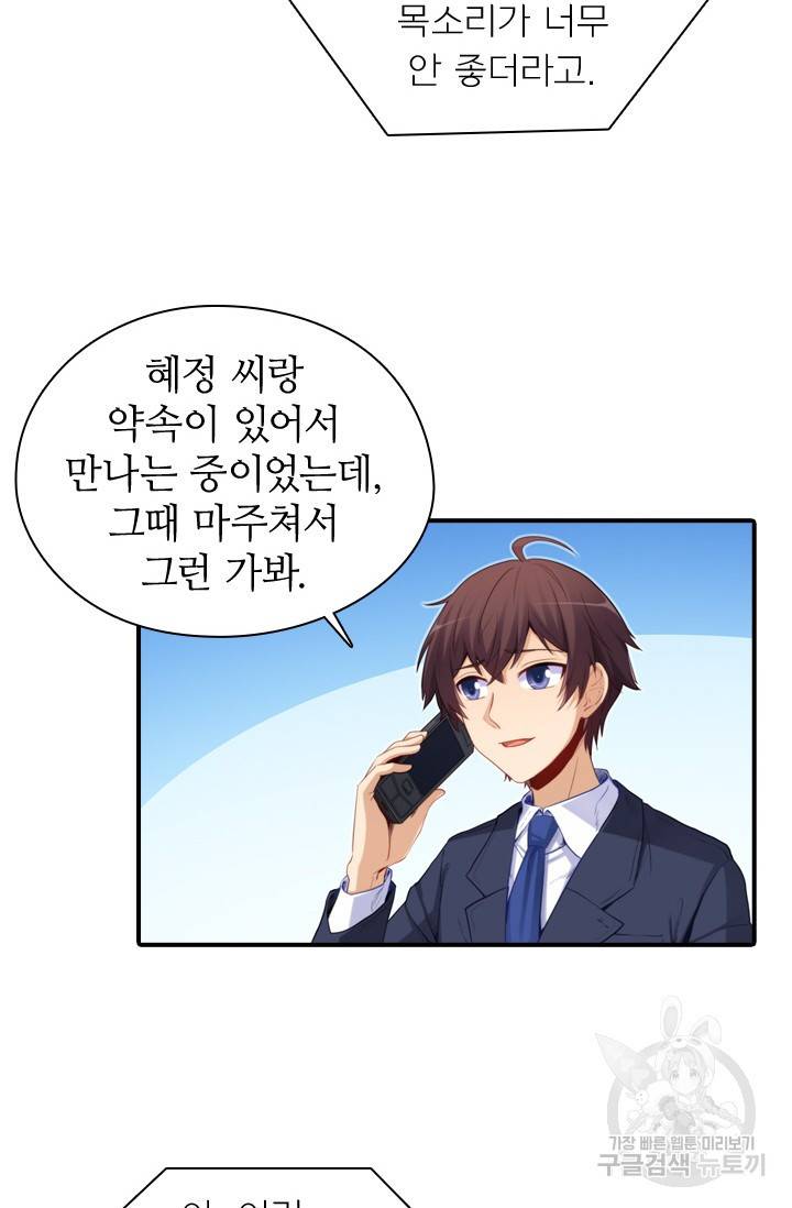 재벌라이프 114화 23