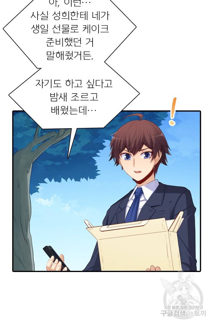 재벌라이프 114화 24