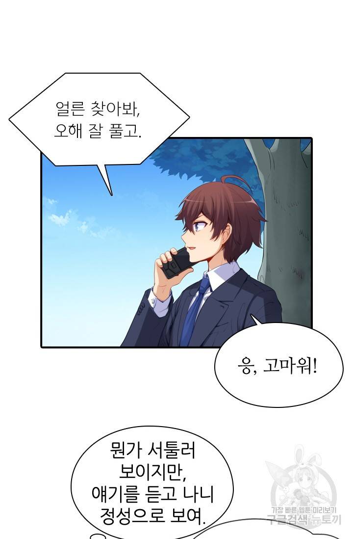 재벌라이프 114화 26