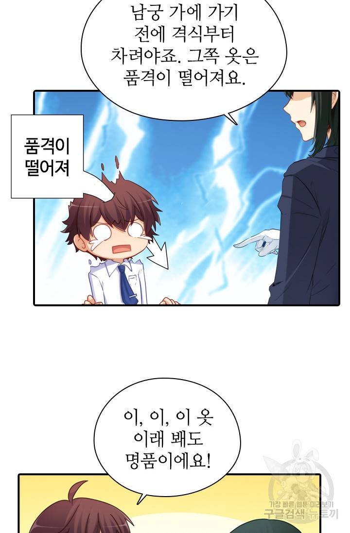 재벌라이프 114화 44