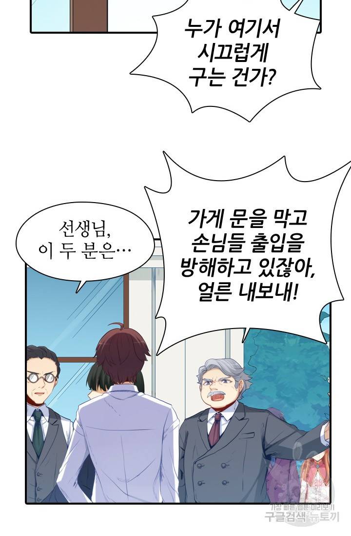 재벌라이프 114화 47