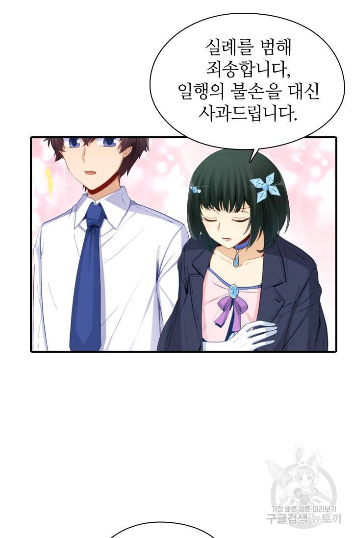 재벌라이프 114화 48
