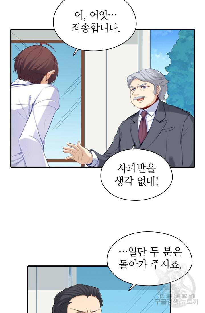 재벌라이프 114화 49