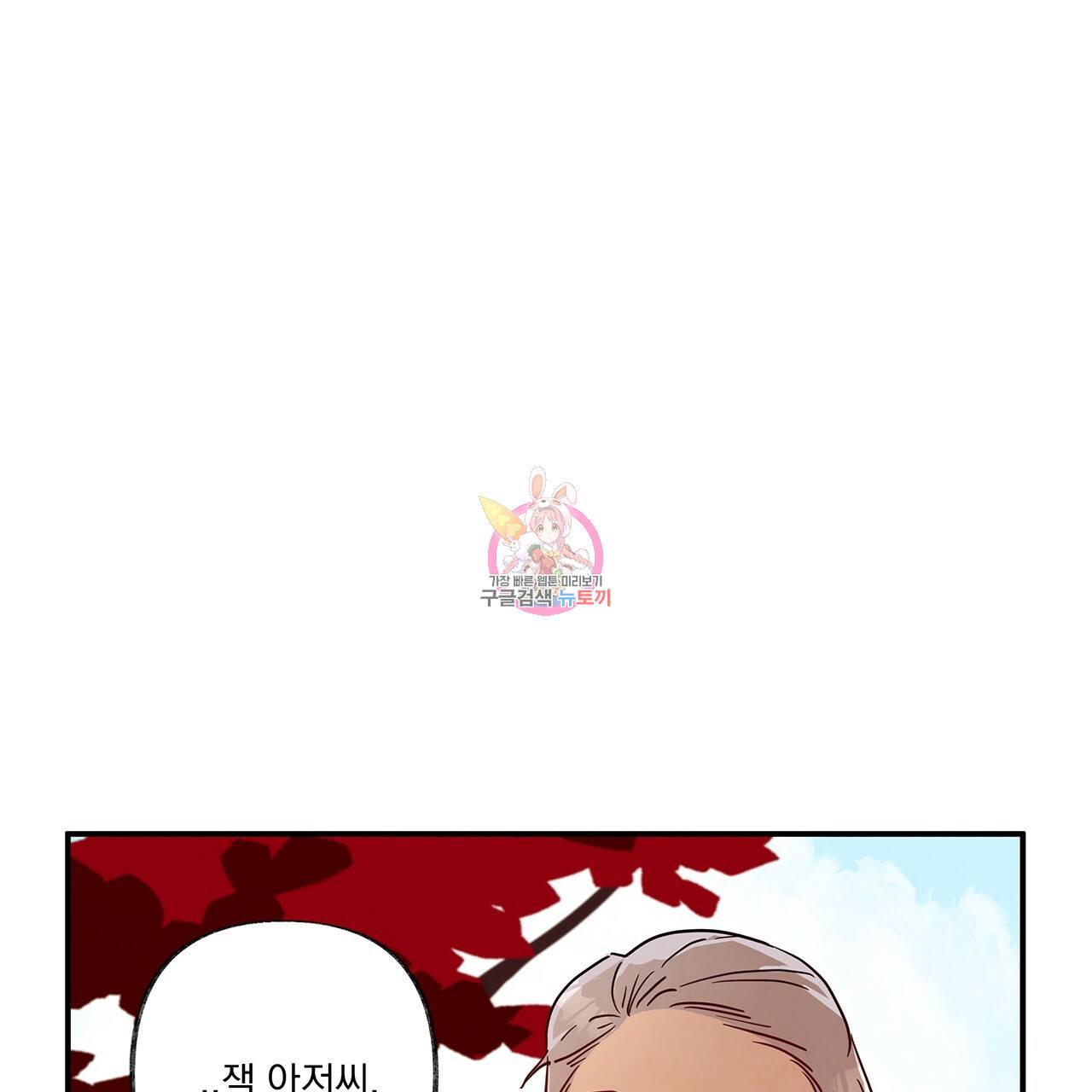 마녀의 저택에서 일하게 되었습니다 3화 1