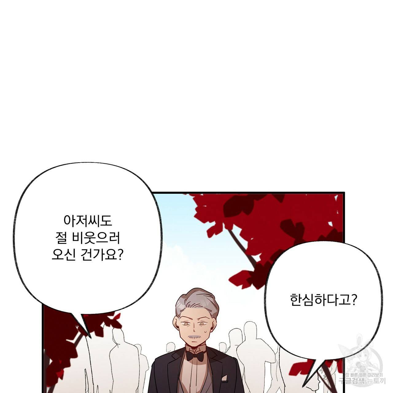 마녀의 저택에서 일하게 되었습니다 3화 3
