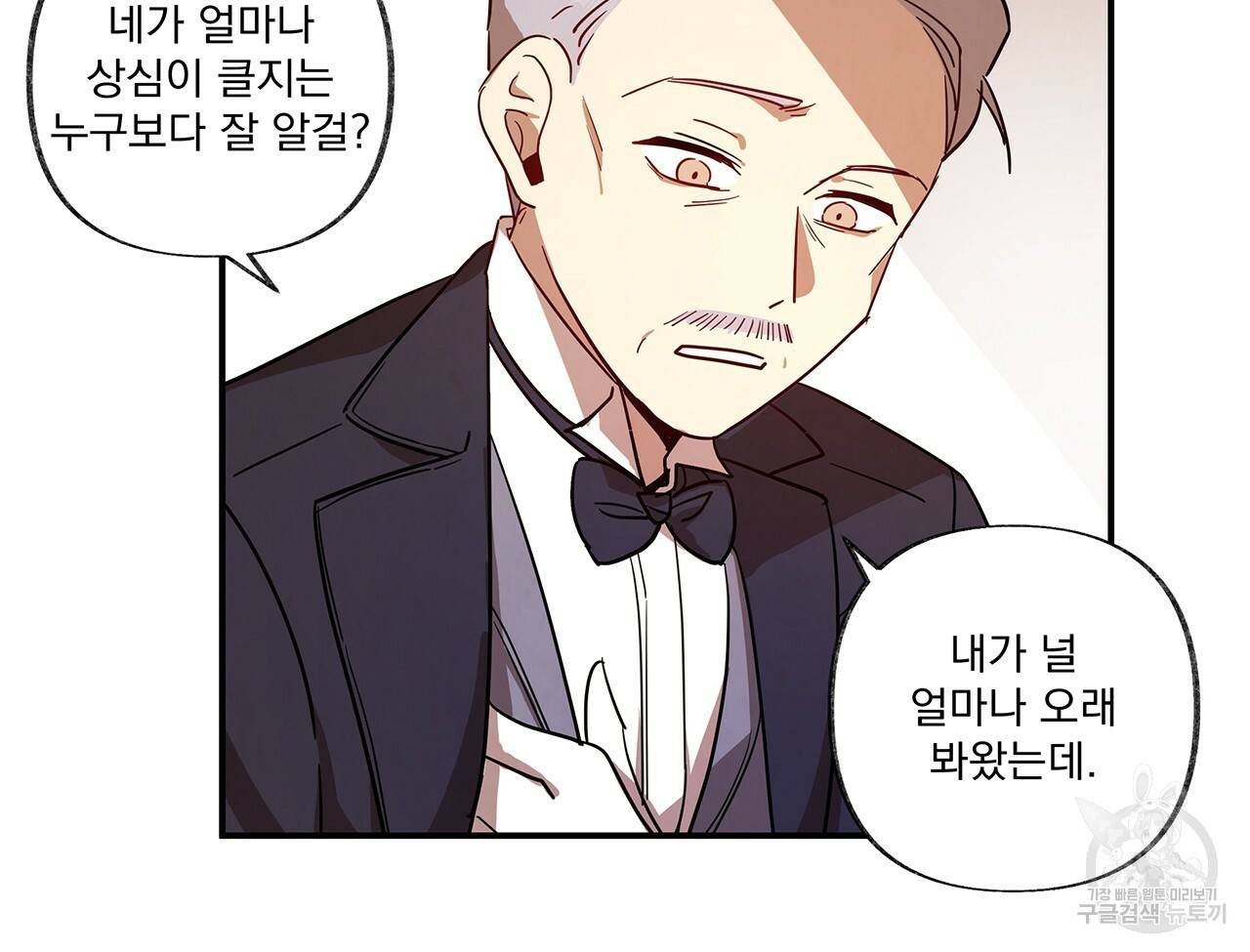 마녀의 저택에서 일하게 되었습니다 3화 5