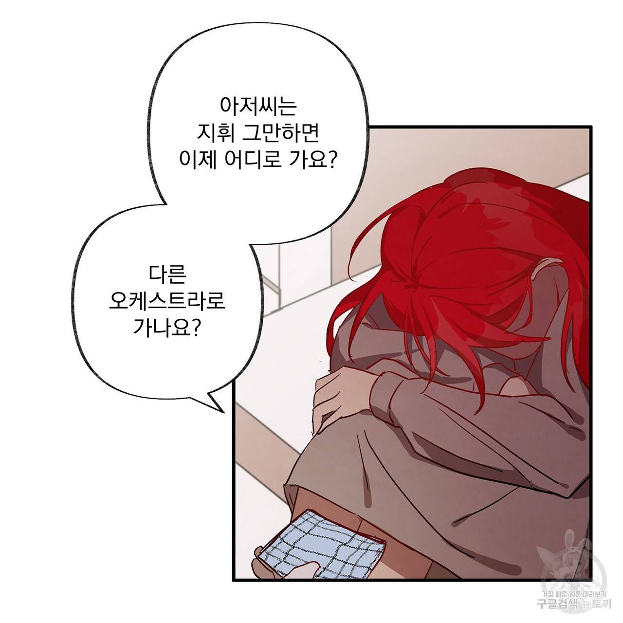 마녀의 저택에서 일하게 되었습니다 3화 7