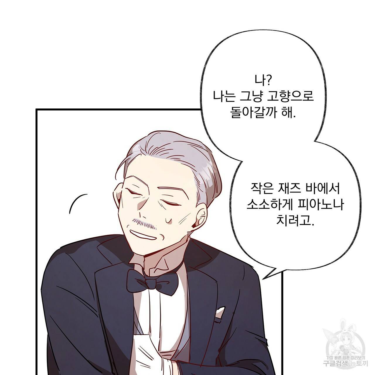 마녀의 저택에서 일하게 되었습니다 3화 8