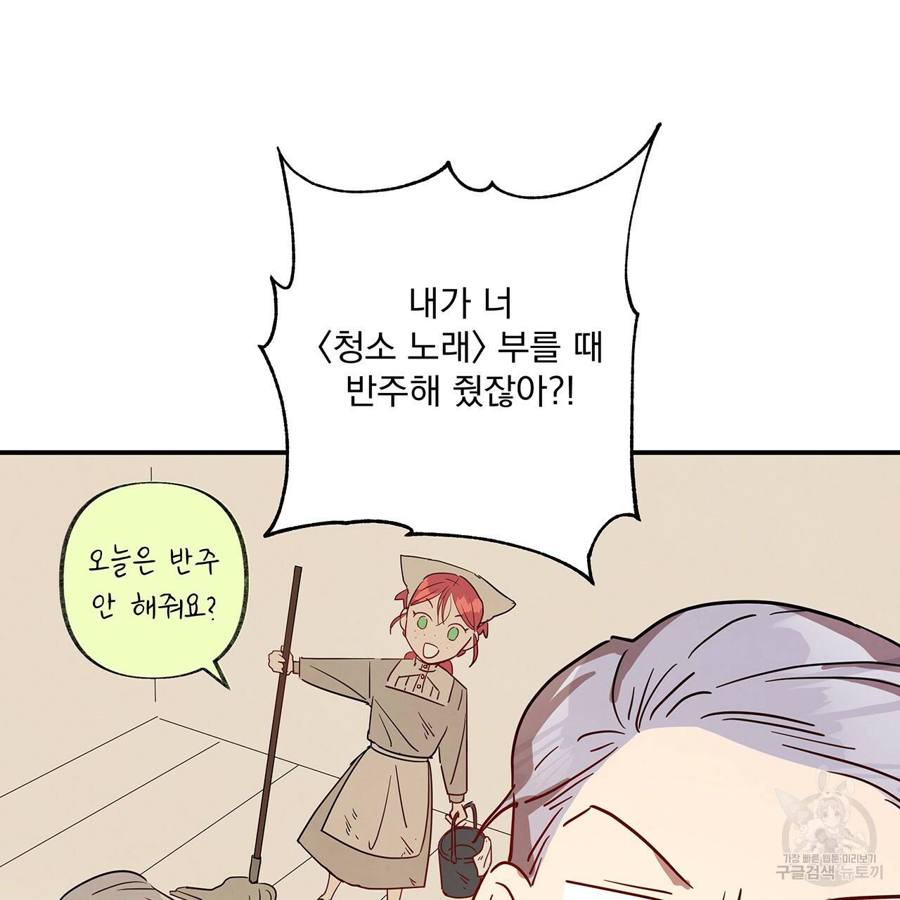 마녀의 저택에서 일하게 되었습니다 3화 11