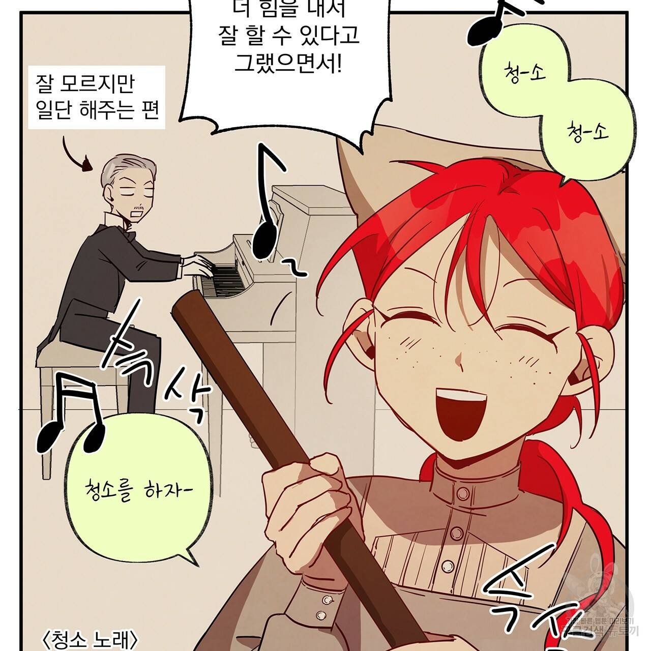 마녀의 저택에서 일하게 되었습니다 3화 13