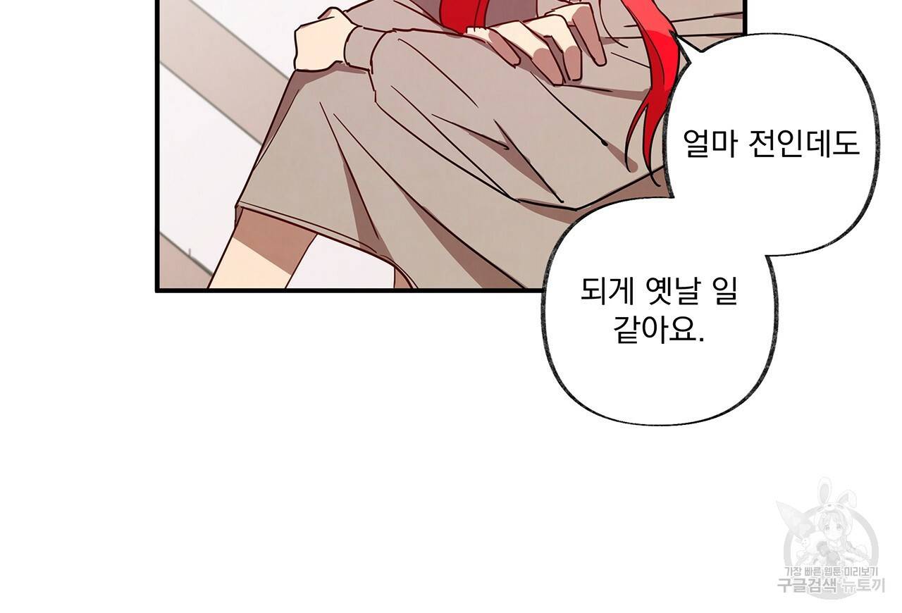 마녀의 저택에서 일하게 되었습니다 3화 15