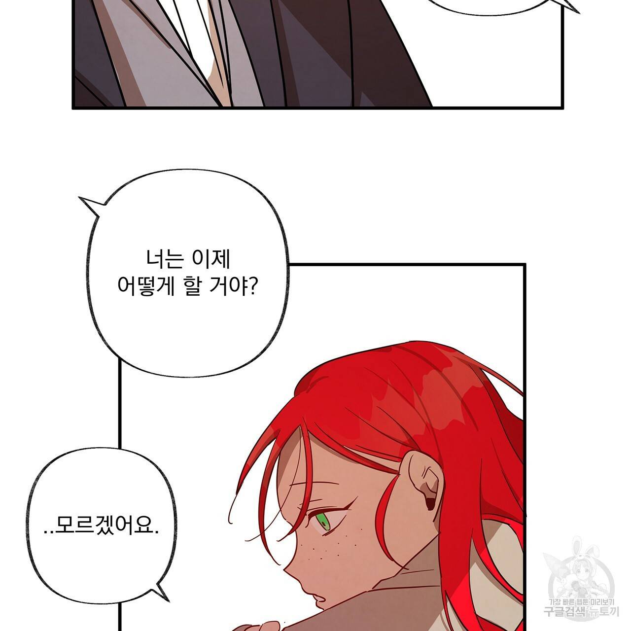 마녀의 저택에서 일하게 되었습니다 3화 17