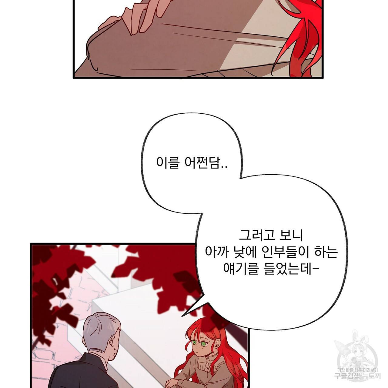 마녀의 저택에서 일하게 되었습니다 3화 18