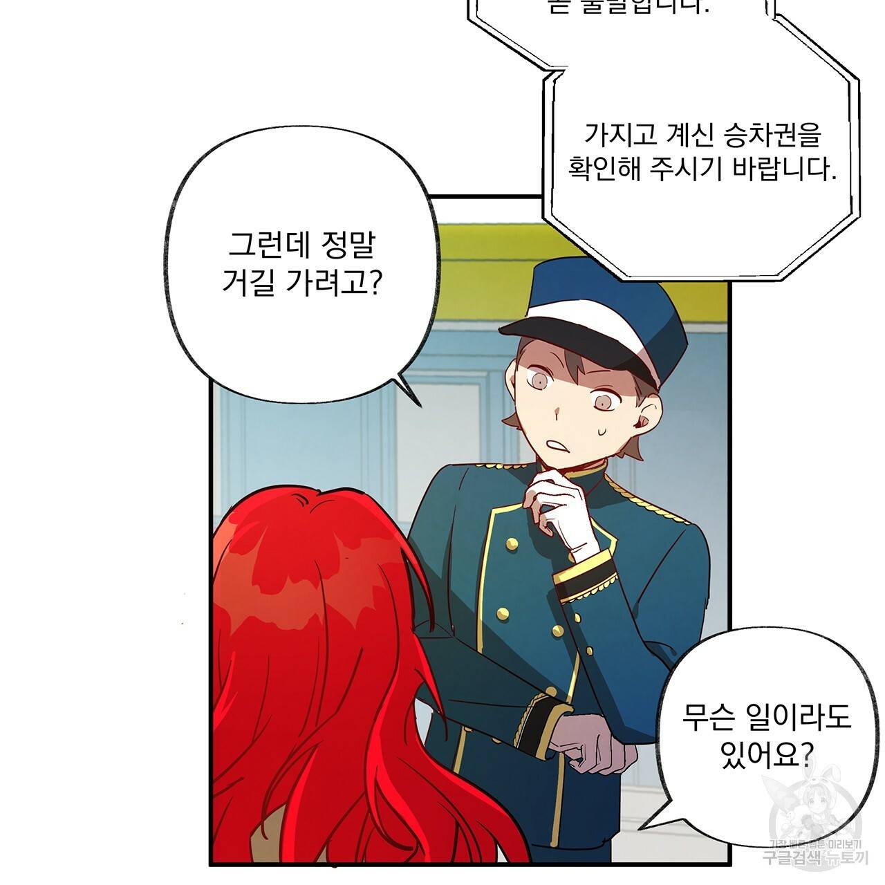 마녀의 저택에서 일하게 되었습니다 3화 23