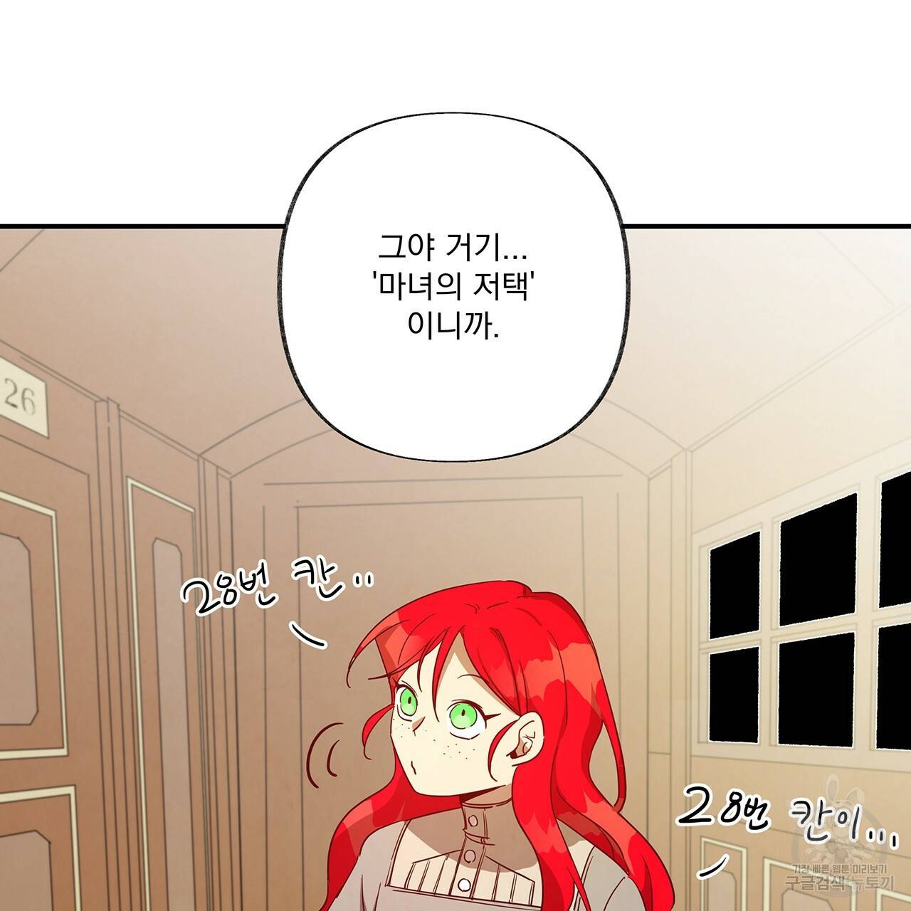마녀의 저택에서 일하게 되었습니다 3화 24