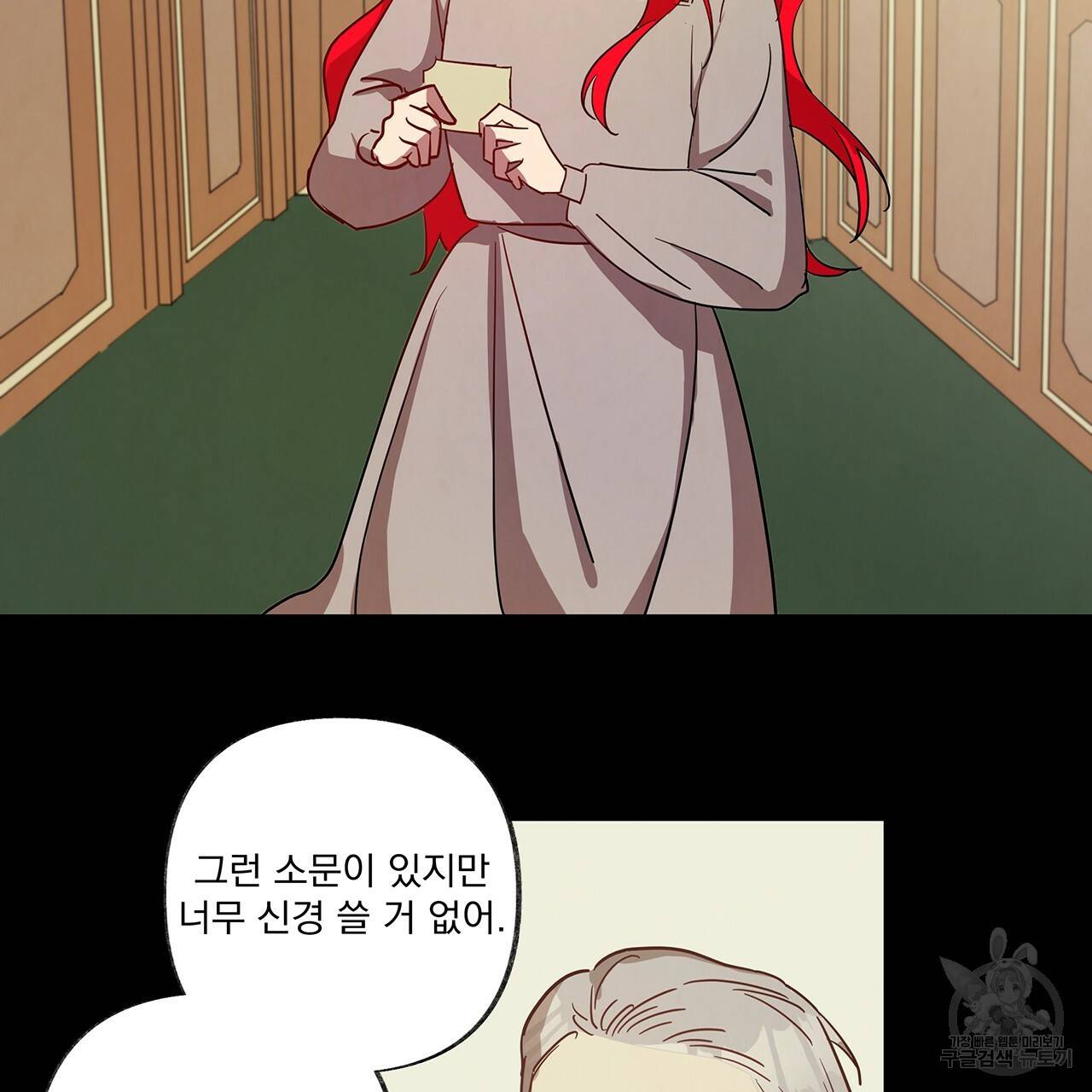 마녀의 저택에서 일하게 되었습니다 3화 25