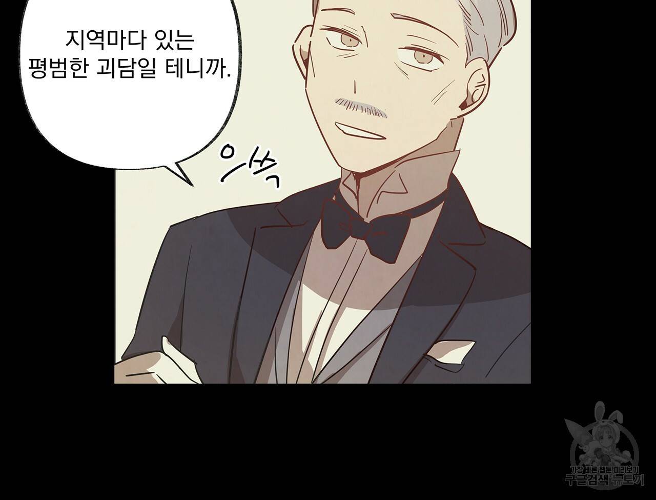 마녀의 저택에서 일하게 되었습니다 3화 26