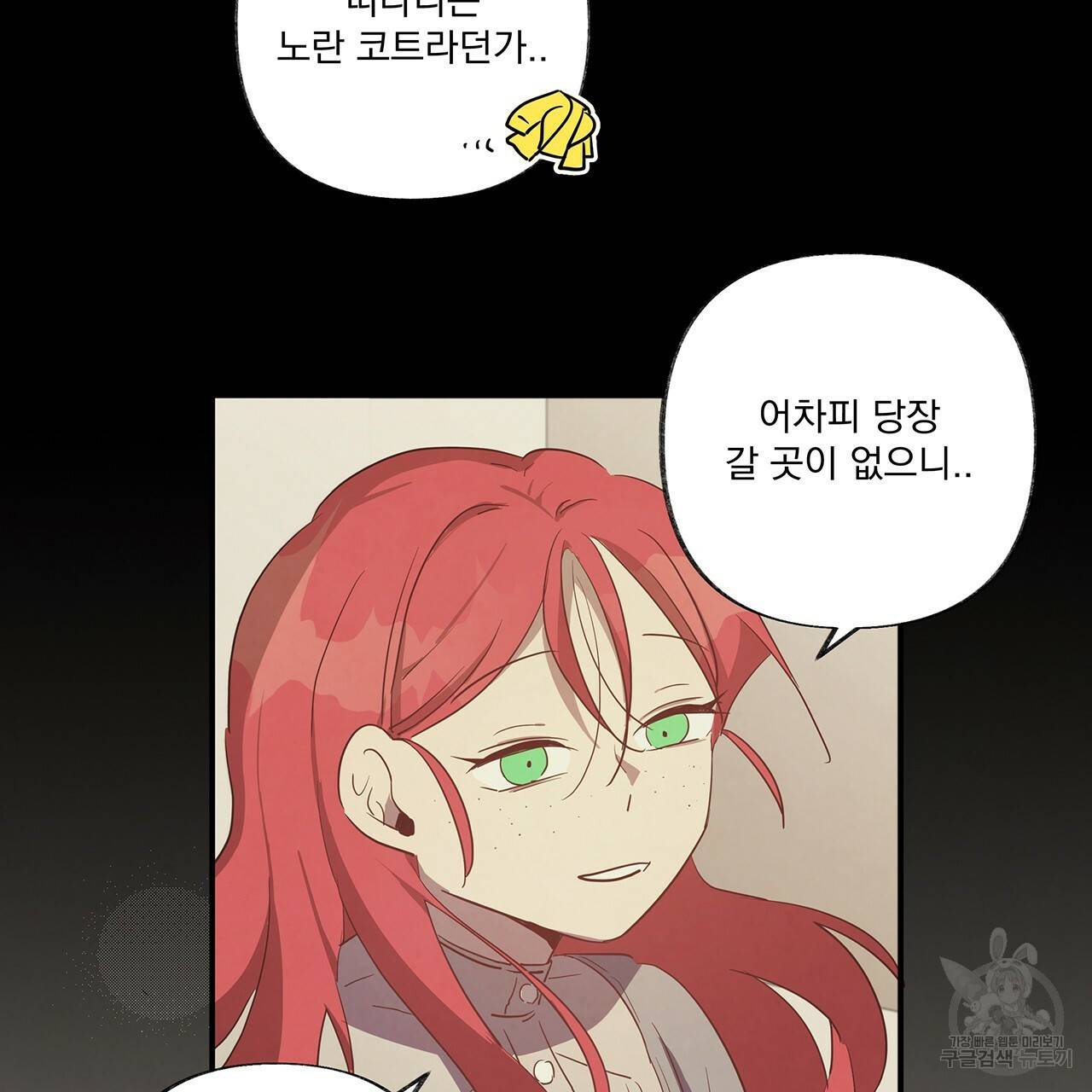 마녀의 저택에서 일하게 되었습니다 3화 28