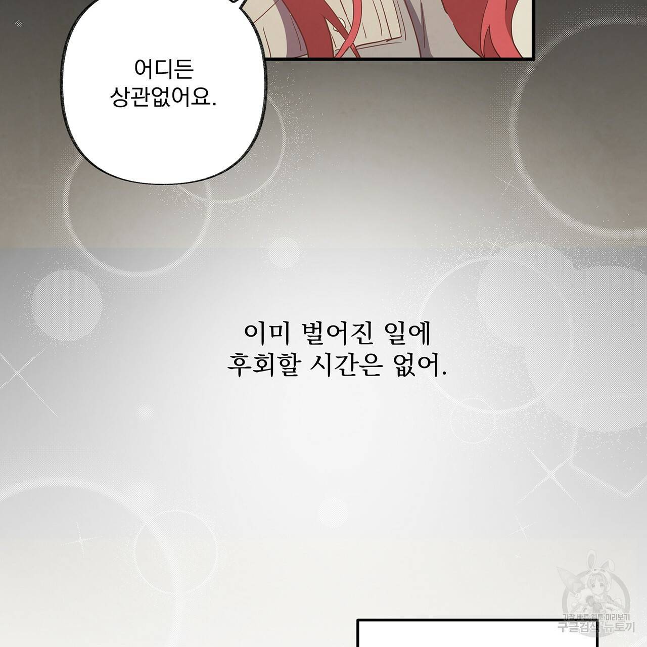 마녀의 저택에서 일하게 되었습니다 3화 29
