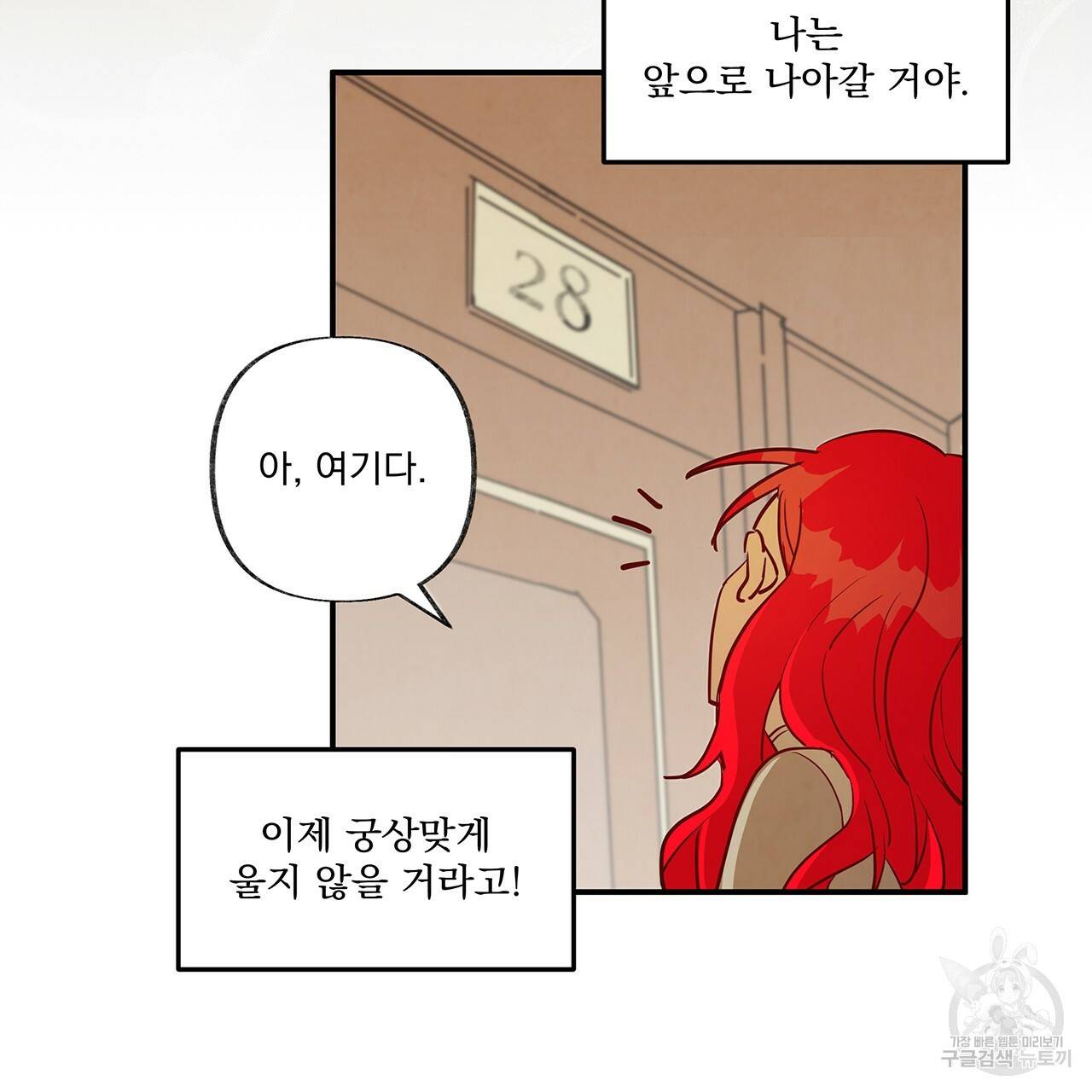 마녀의 저택에서 일하게 되었습니다 3화 30