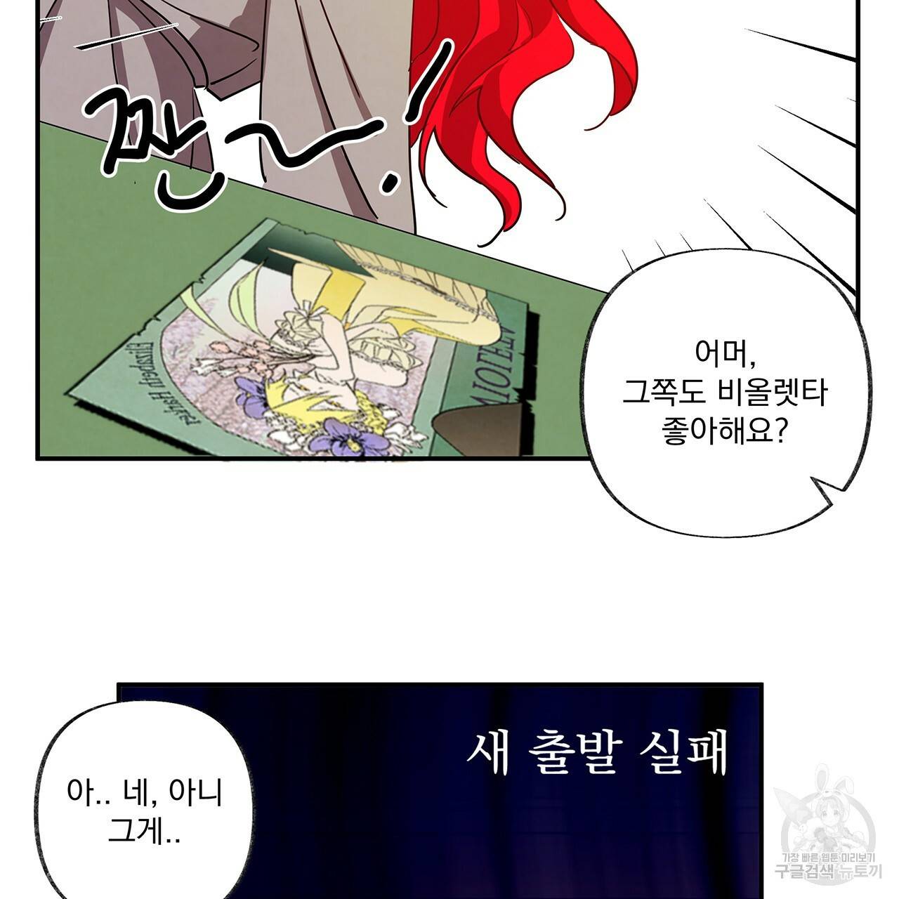 마녀의 저택에서 일하게 되었습니다 3화 35