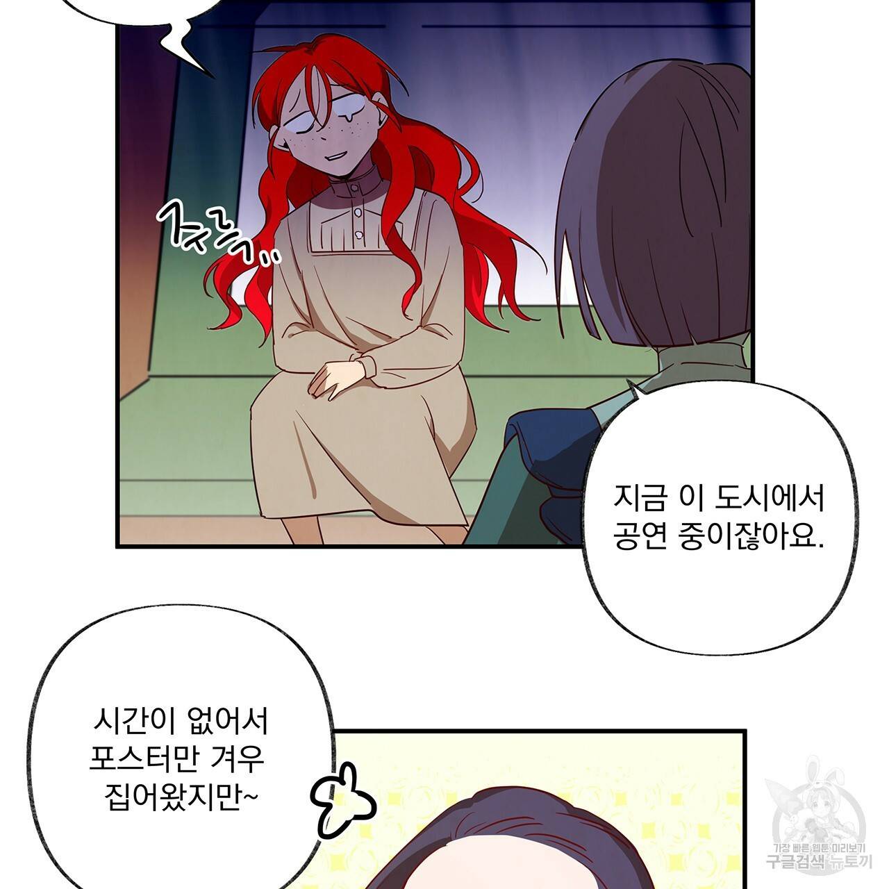 마녀의 저택에서 일하게 되었습니다 3화 36