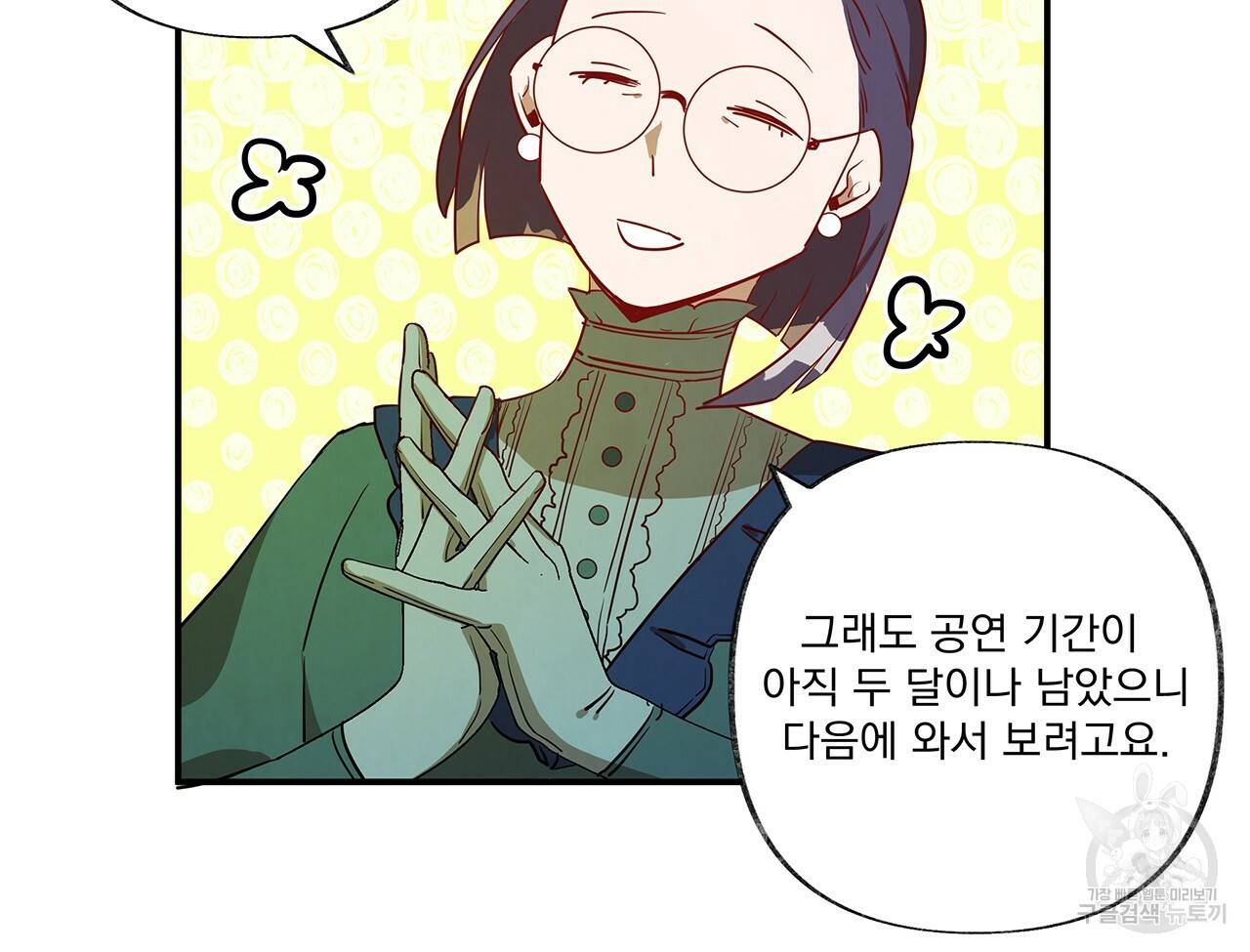 마녀의 저택에서 일하게 되었습니다 3화 37
