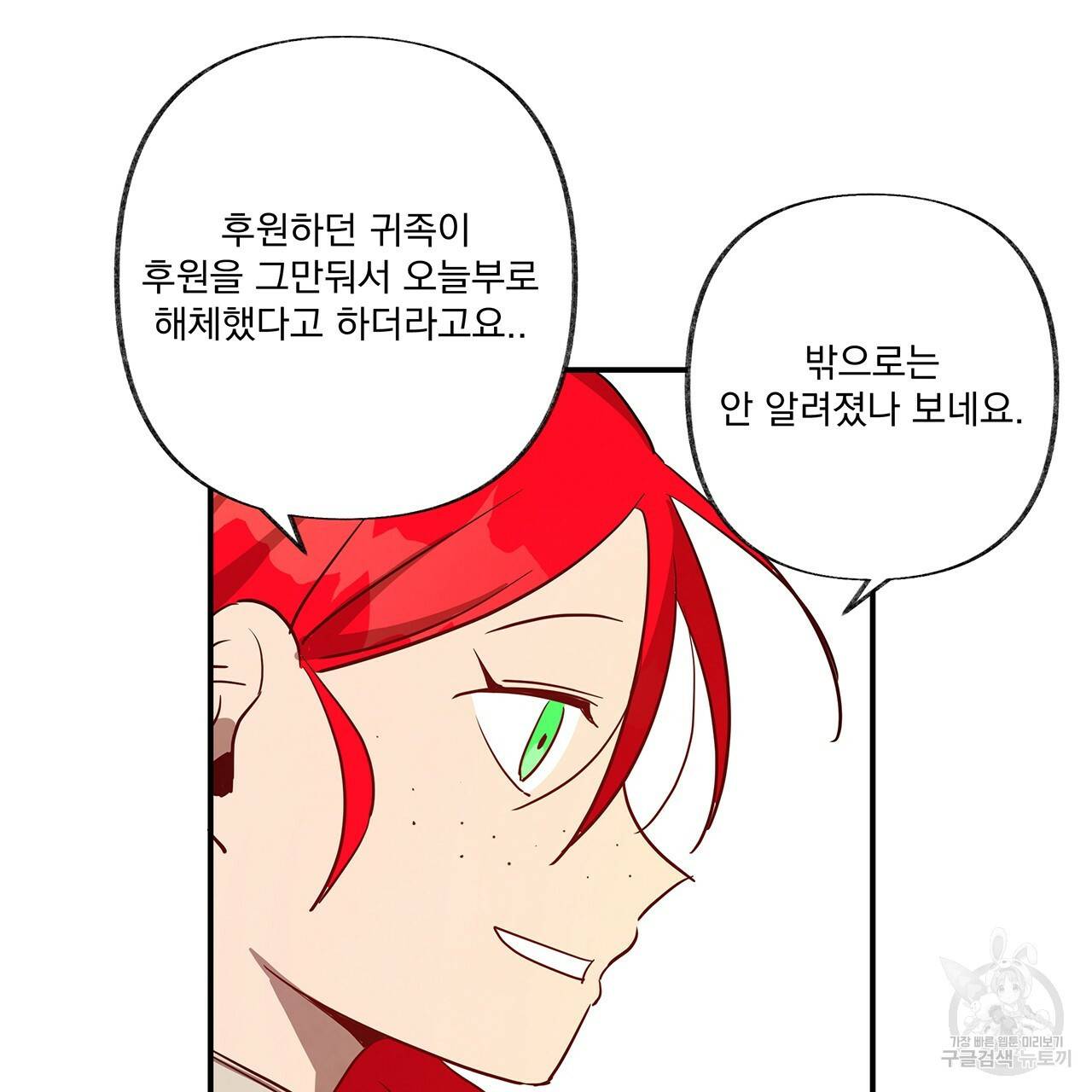 마녀의 저택에서 일하게 되었습니다 3화 39