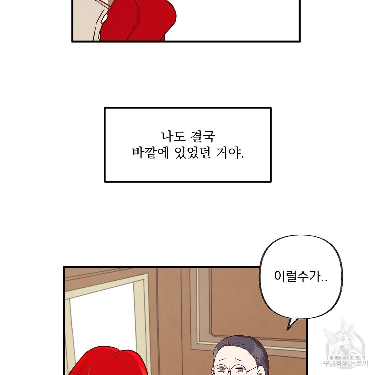 마녀의 저택에서 일하게 되었습니다 3화 40