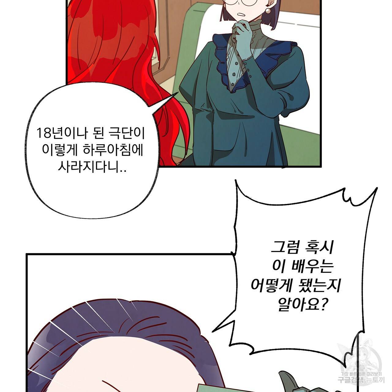 마녀의 저택에서 일하게 되었습니다 3화 41