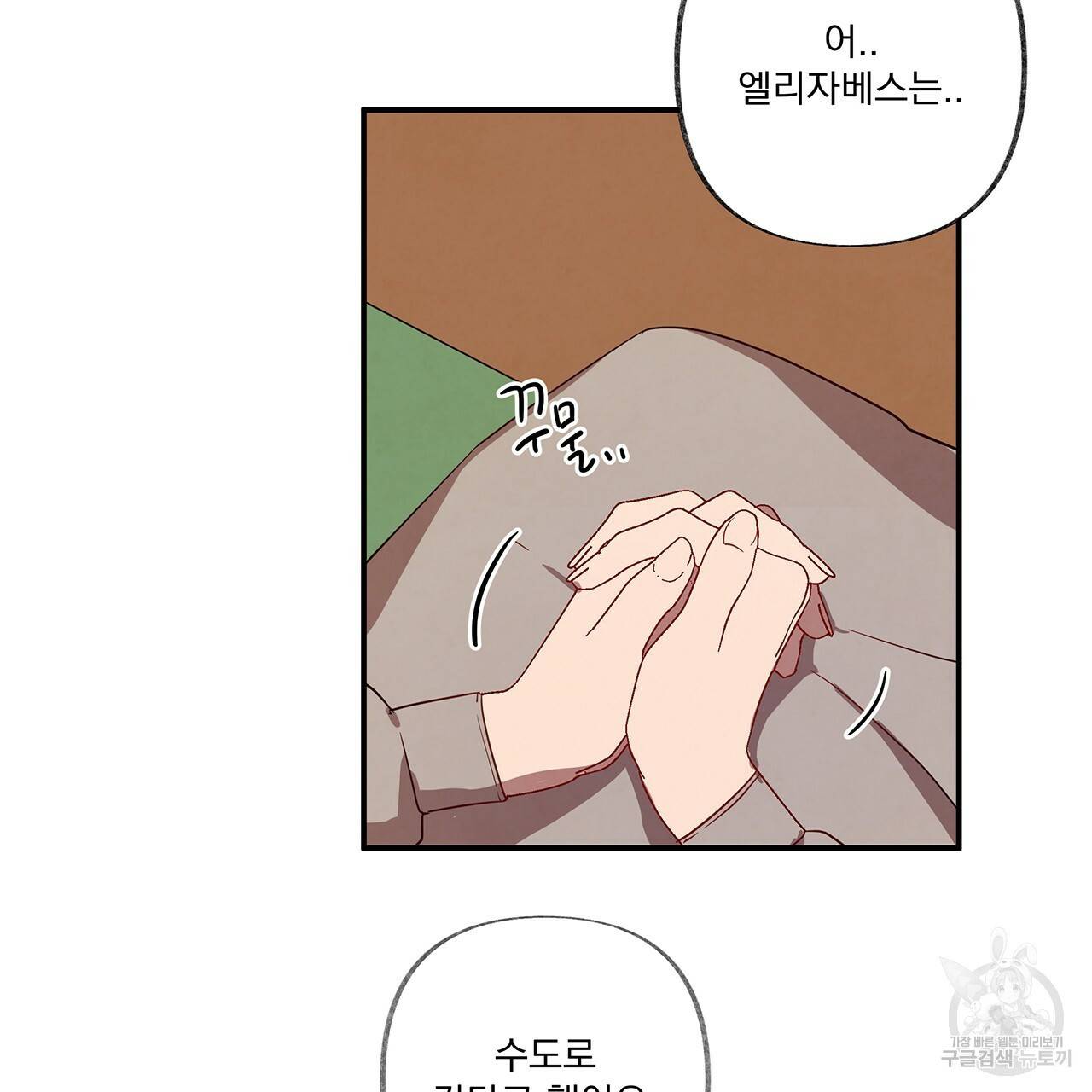 마녀의 저택에서 일하게 되었습니다 3화 44