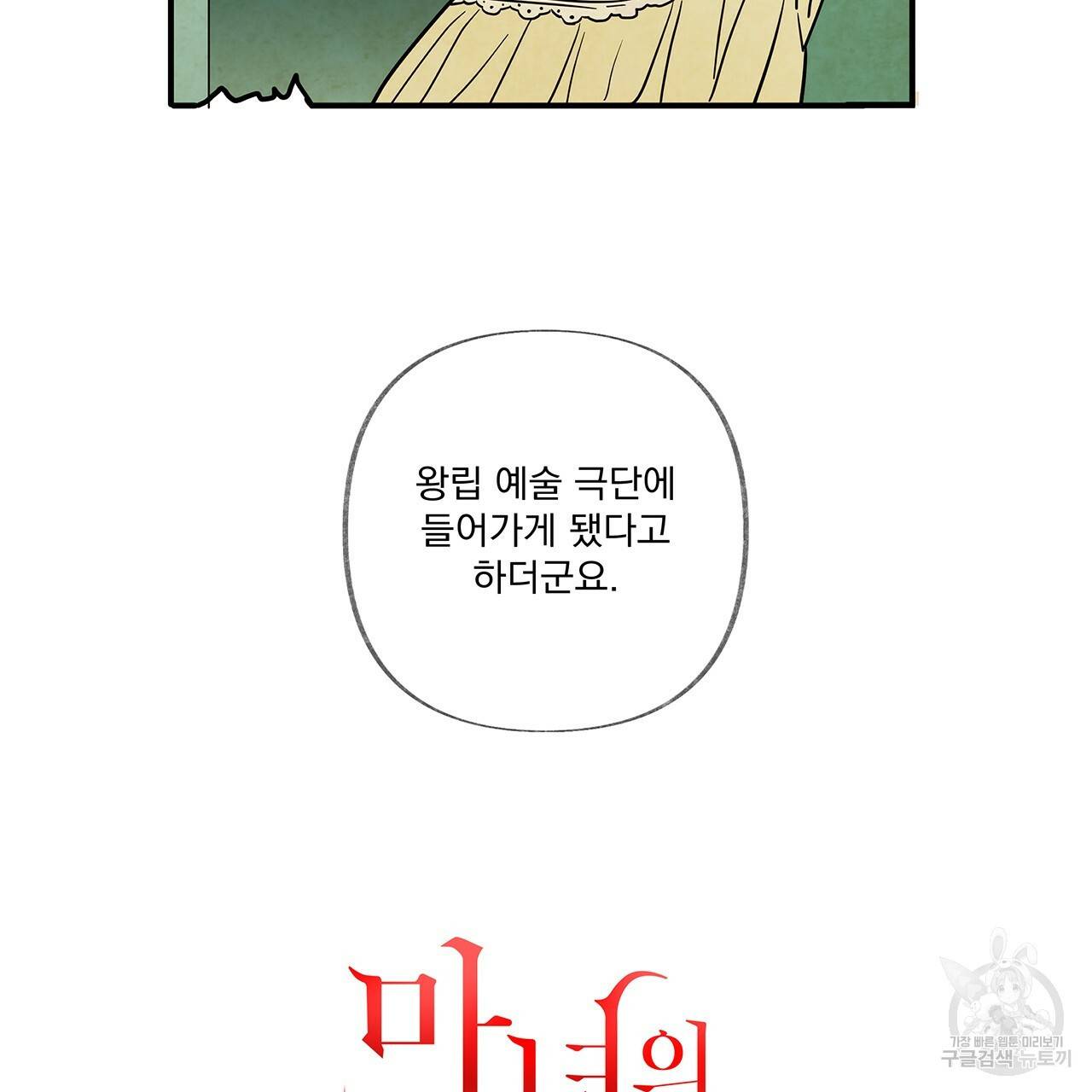 마녀의 저택에서 일하게 되었습니다 3화 46