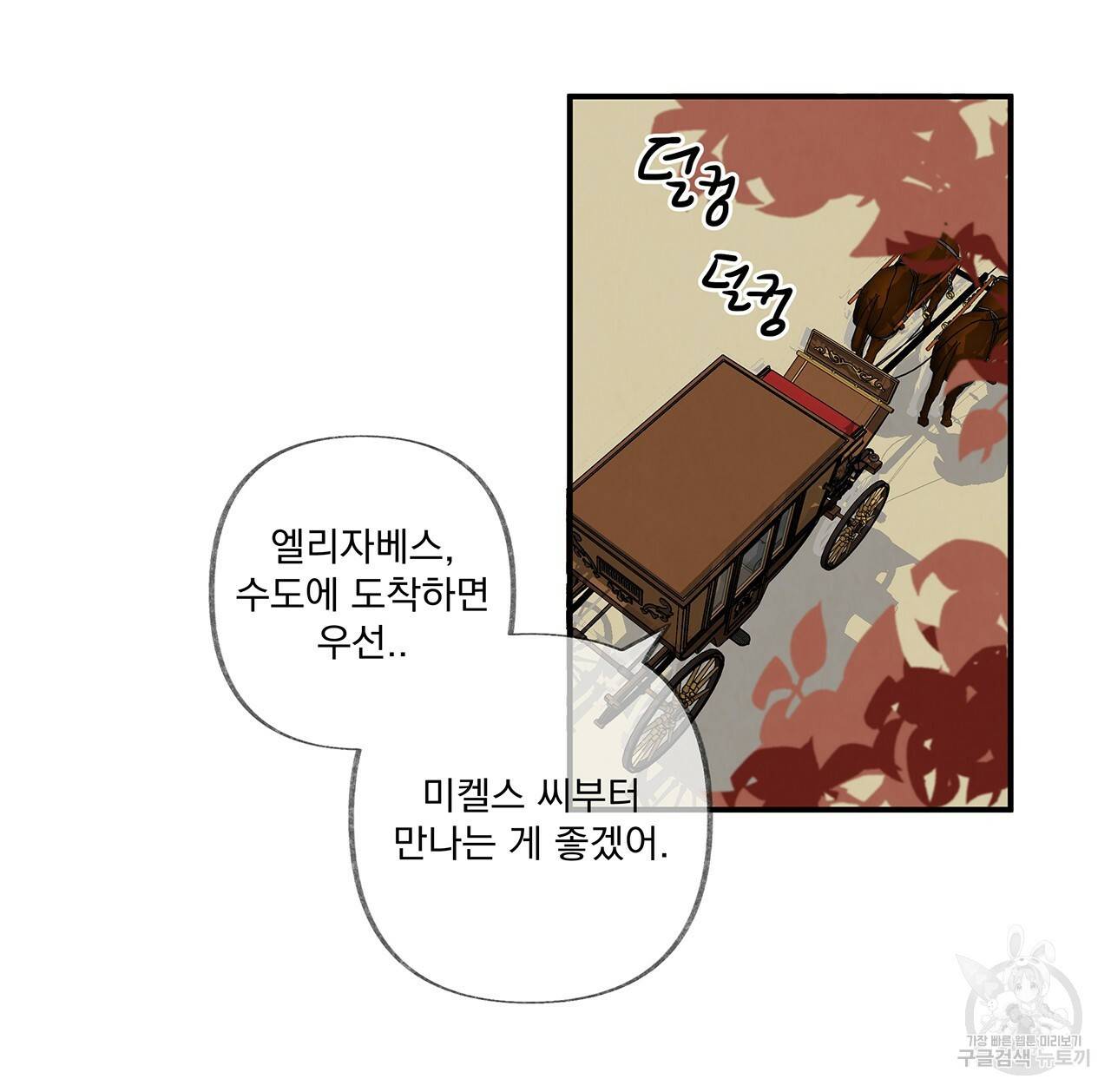 마녀의 저택에서 일하게 되었습니다 3화 48