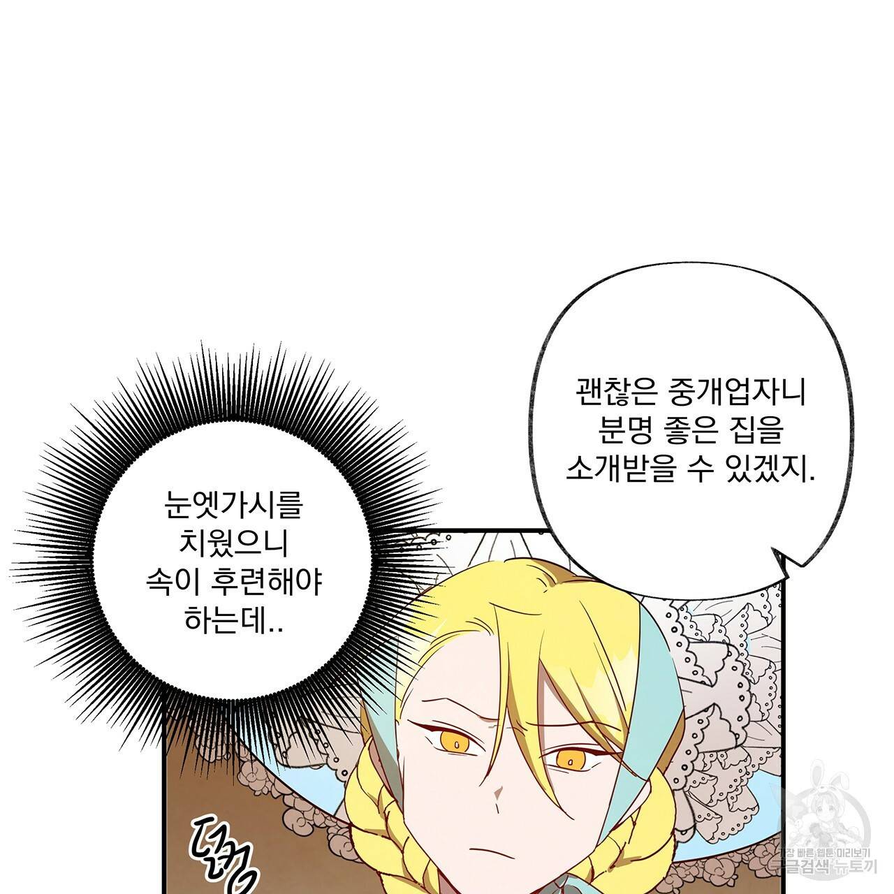 마녀의 저택에서 일하게 되었습니다 3화 49