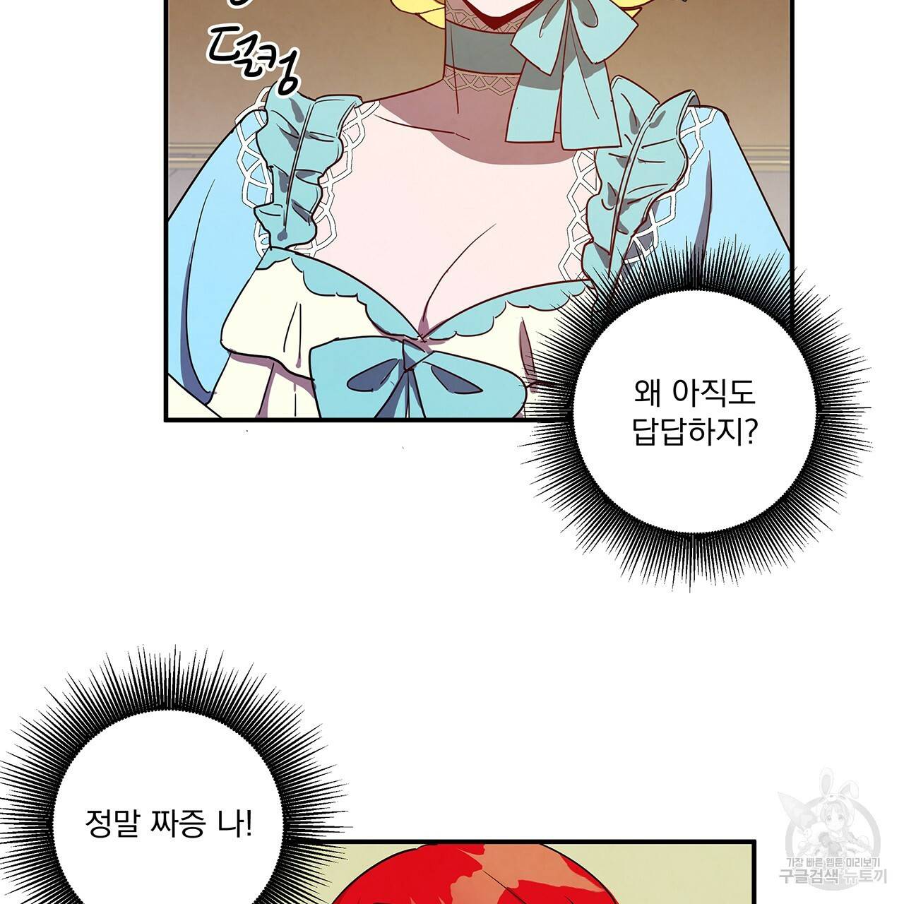 마녀의 저택에서 일하게 되었습니다 3화 50