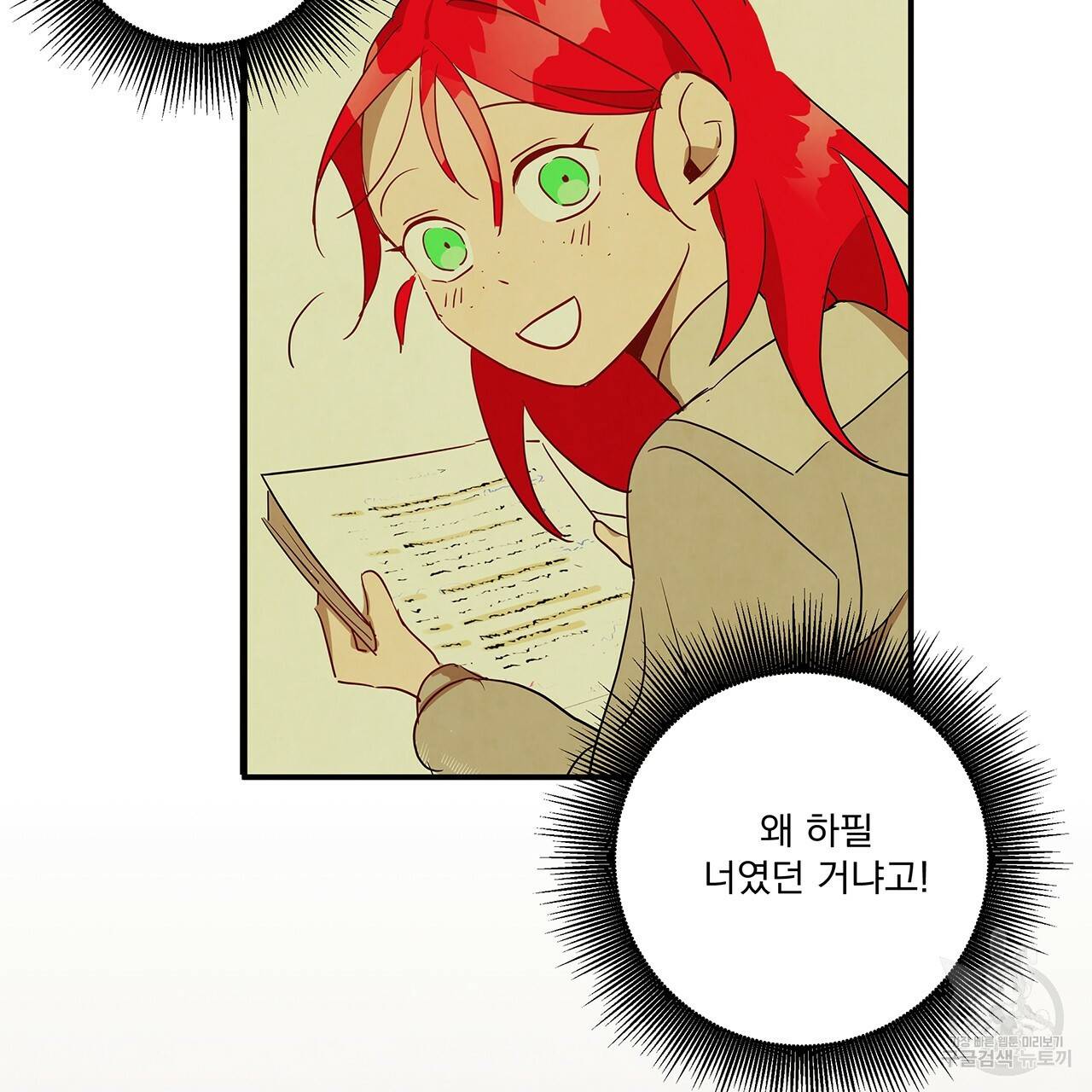마녀의 저택에서 일하게 되었습니다 3화 51